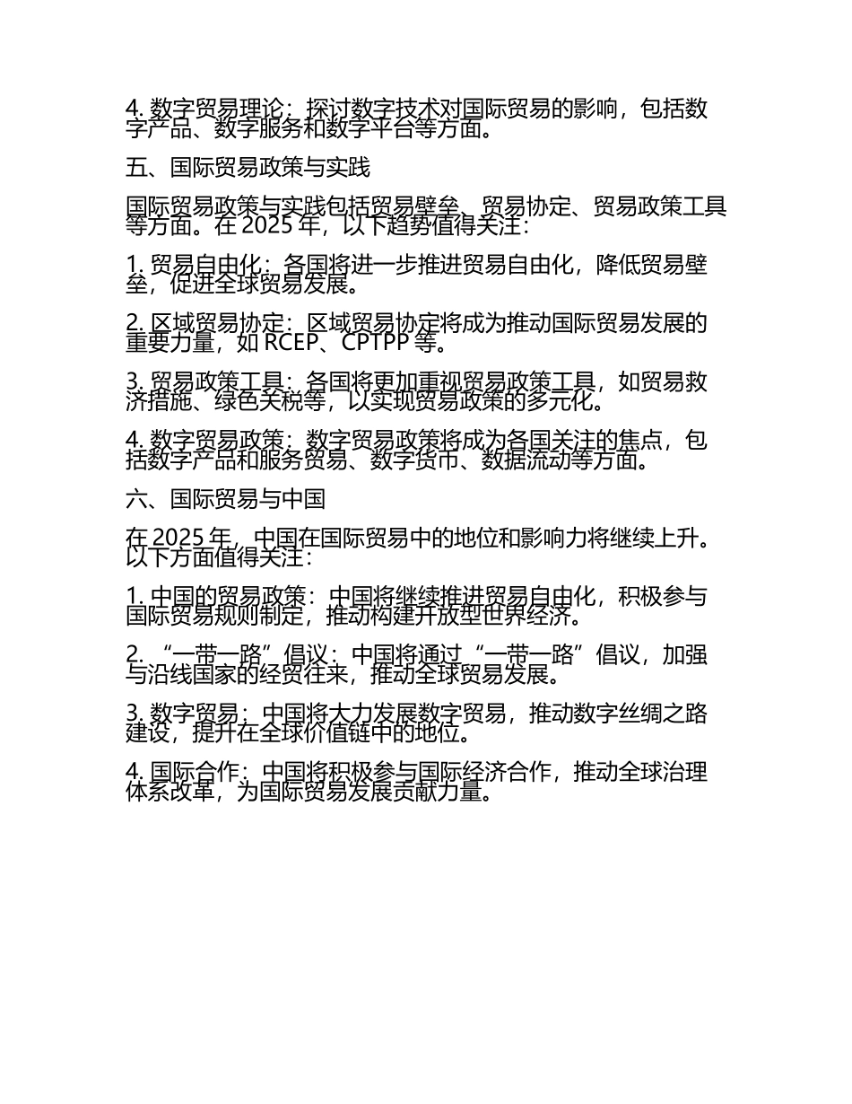 国际贸易理论基础2025年.docx_第2页