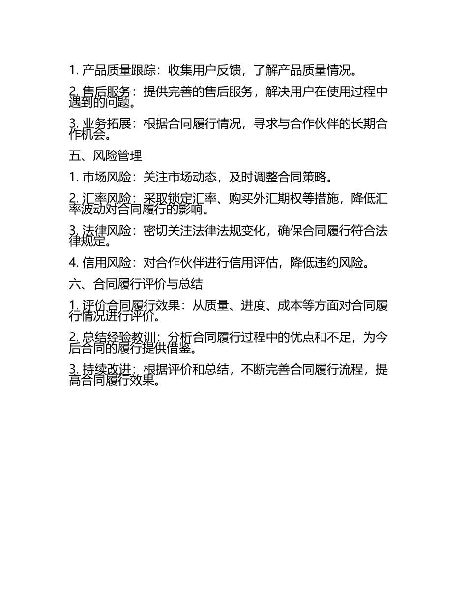 国际贸易实务合同的履行2025年.docx_第2页