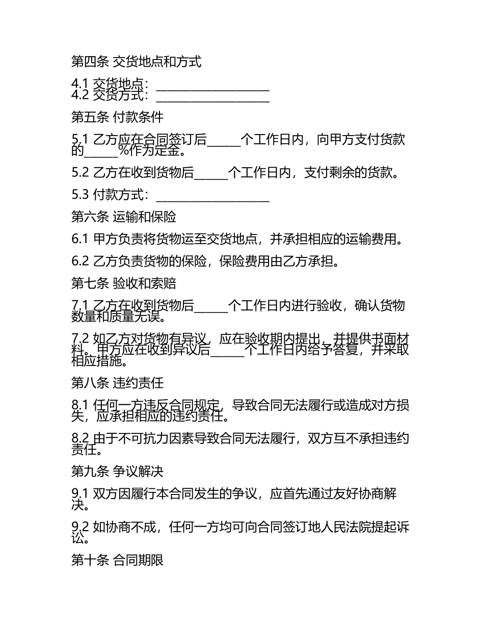 国际贸易实务合同的样本2025年.docx_第2页