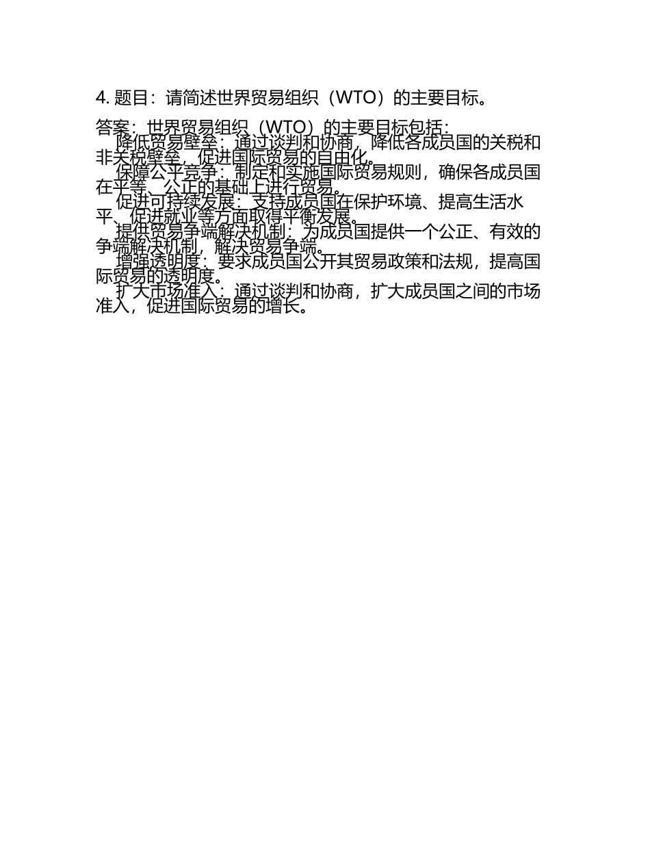 国际贸易学习题含答案.docx_第2页