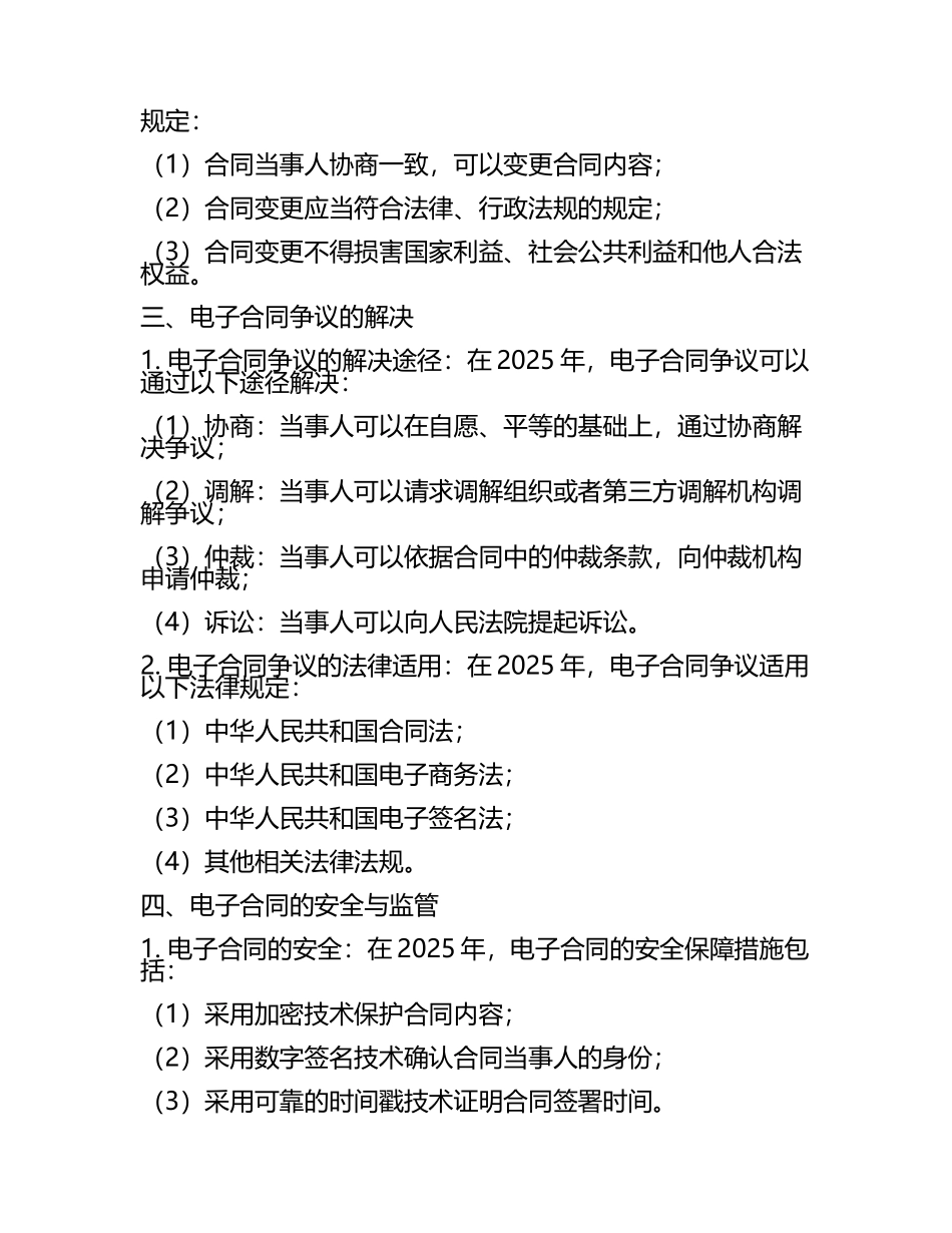 国际贸易中电子合同的法律问题二零二五年.docx_第2页