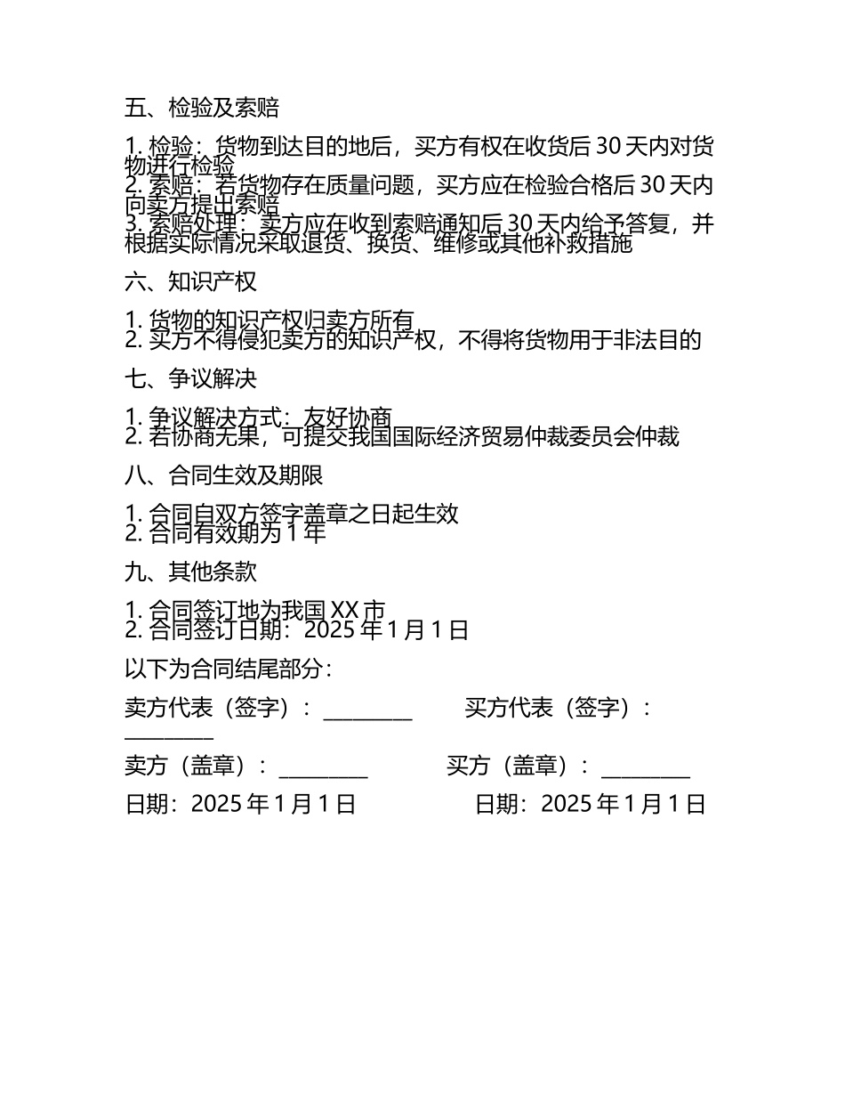 国际贸易中合同的内容及格式2025年.docx_第2页