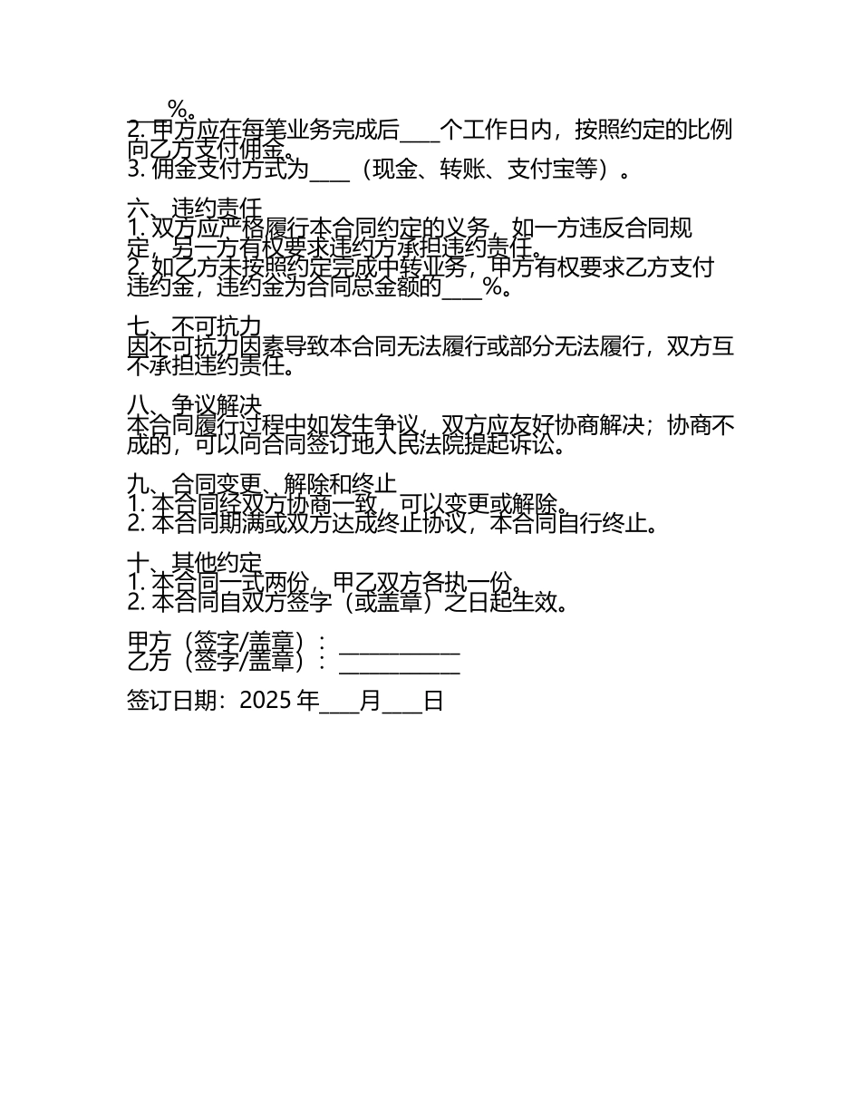 国际贸易中转商2025年佣金合同版.docx_第2页