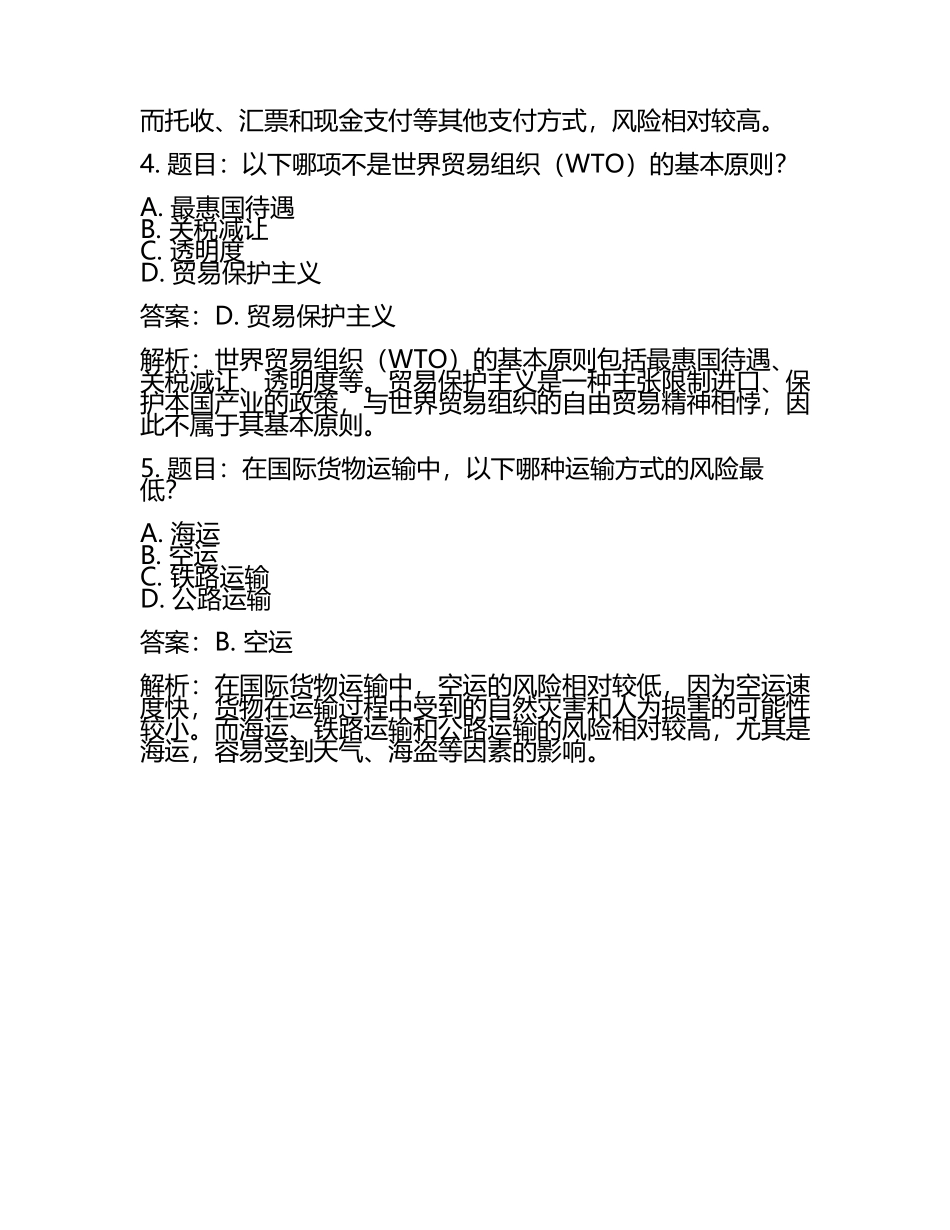 国际商务法律常识题及答案.docx_第2页
