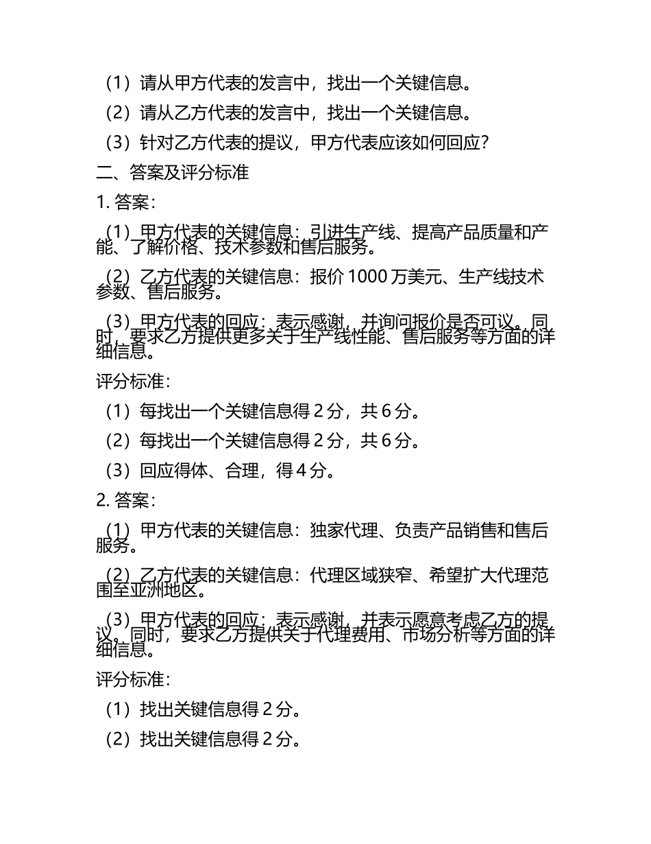 国际商务谈判试题及答案含评分标准(2).docx_第2页