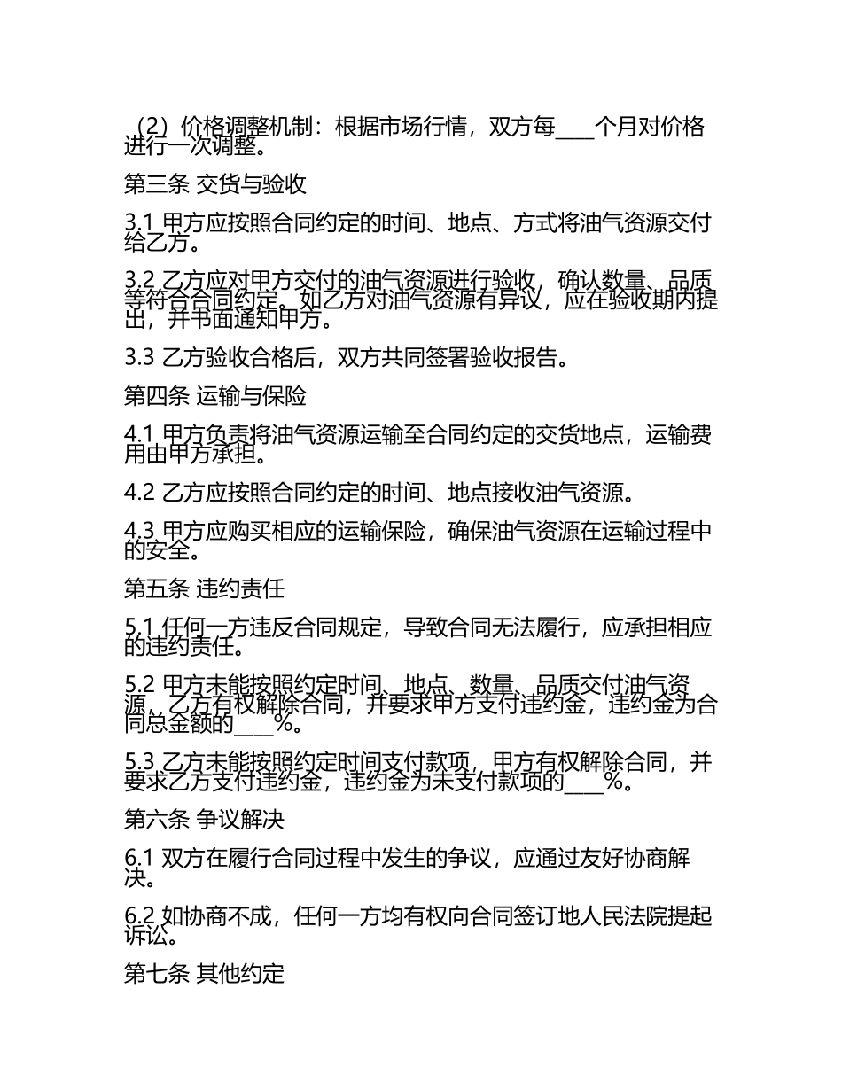 国际油气贸易合同2025年.docx_第2页