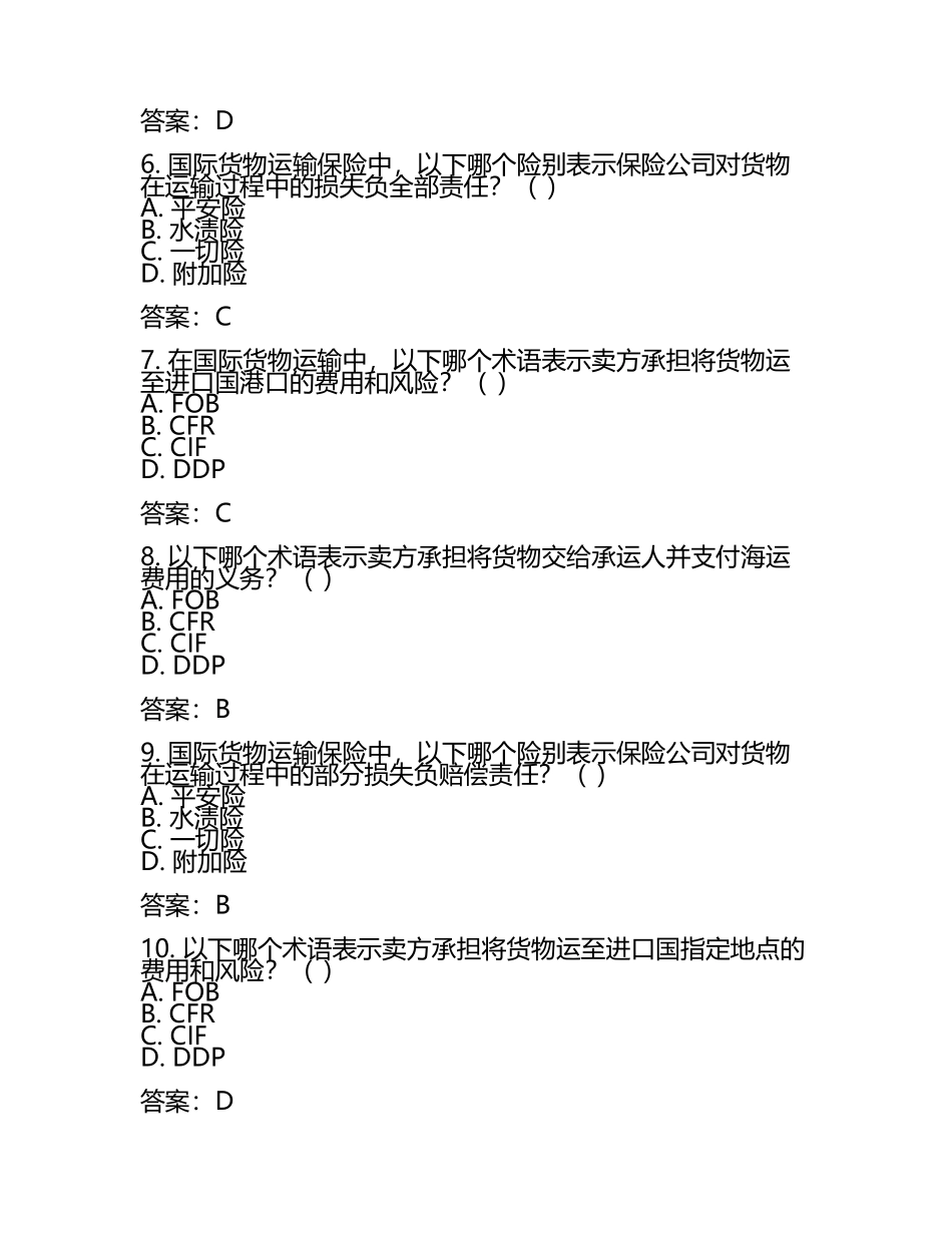 国际运输与保险试题及答案含评分标准(4).docx_第2页