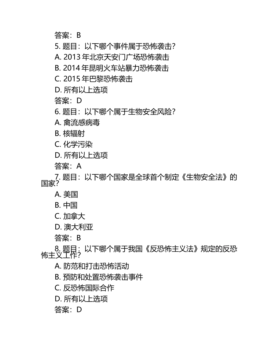 国家安全知识竞赛考试练习题(有答案).docx_第2页