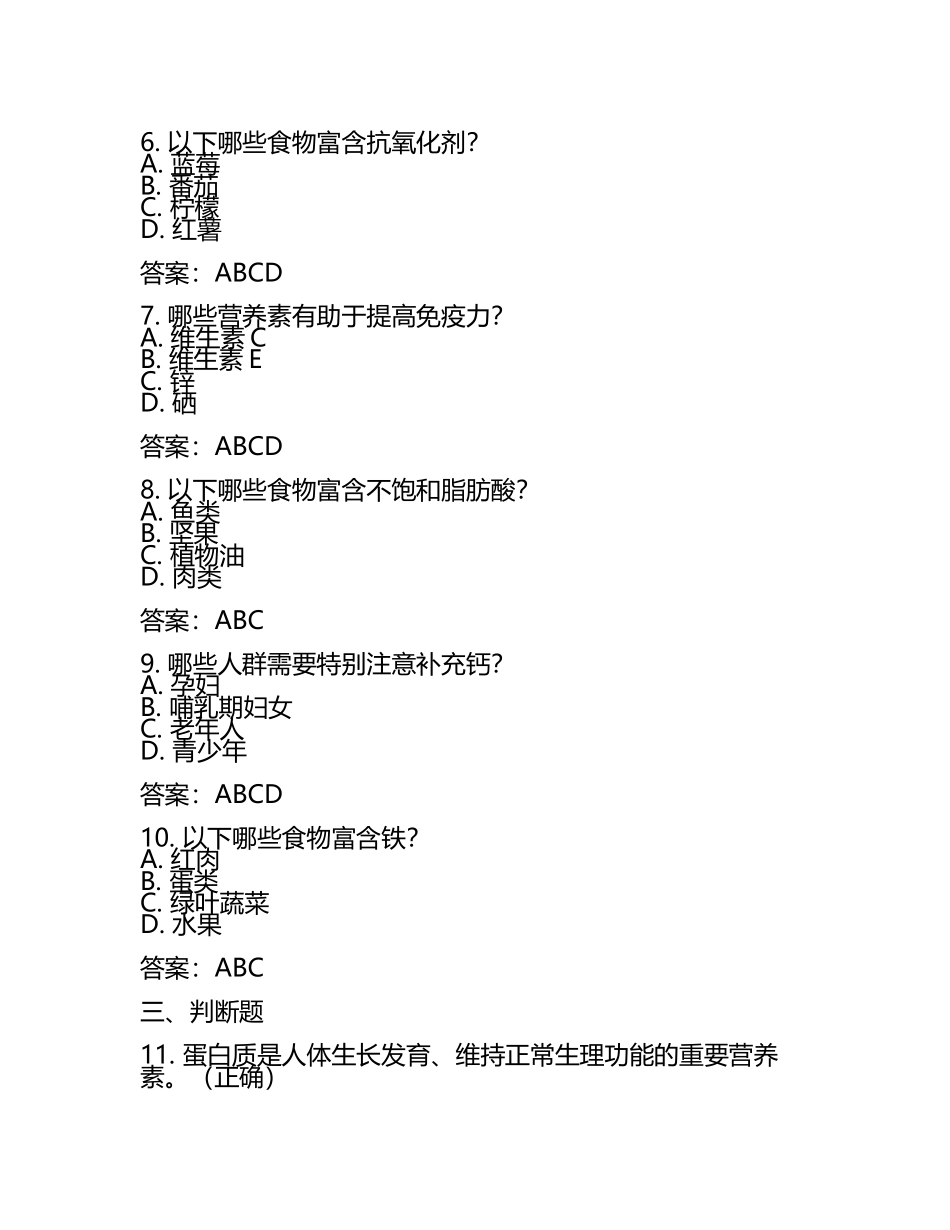 国家公共营养师理论知识试题及答案.docx_第2页