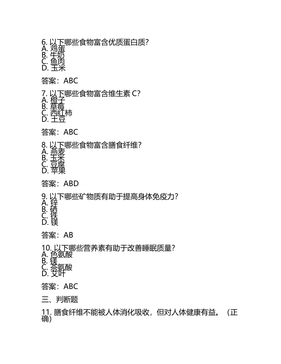 国家公共营养师模拟试题及参考答案.docx_第2页