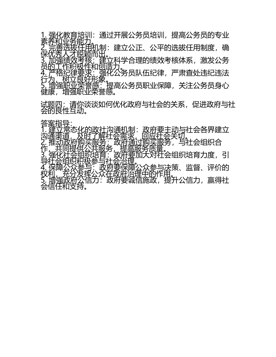 国家公务员考试(面试)试题及答案指导(2025年).docx_第2页