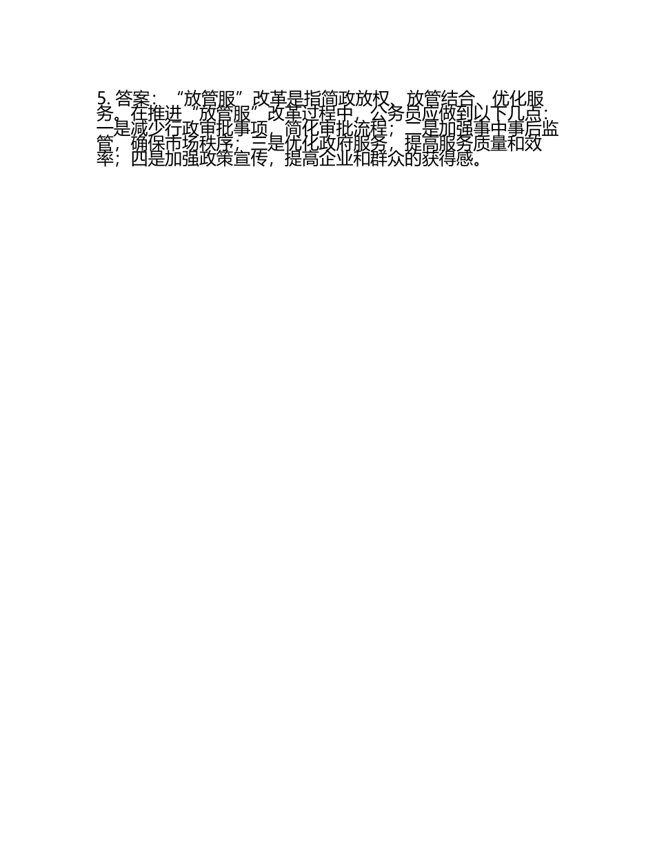 国家公务员考试(面试)试题与参考答案(2025年).docx_第2页