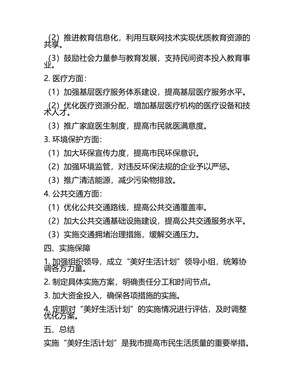 国家公务员考试申论(地市级)试题及答案指导(2025年).docx_第2页