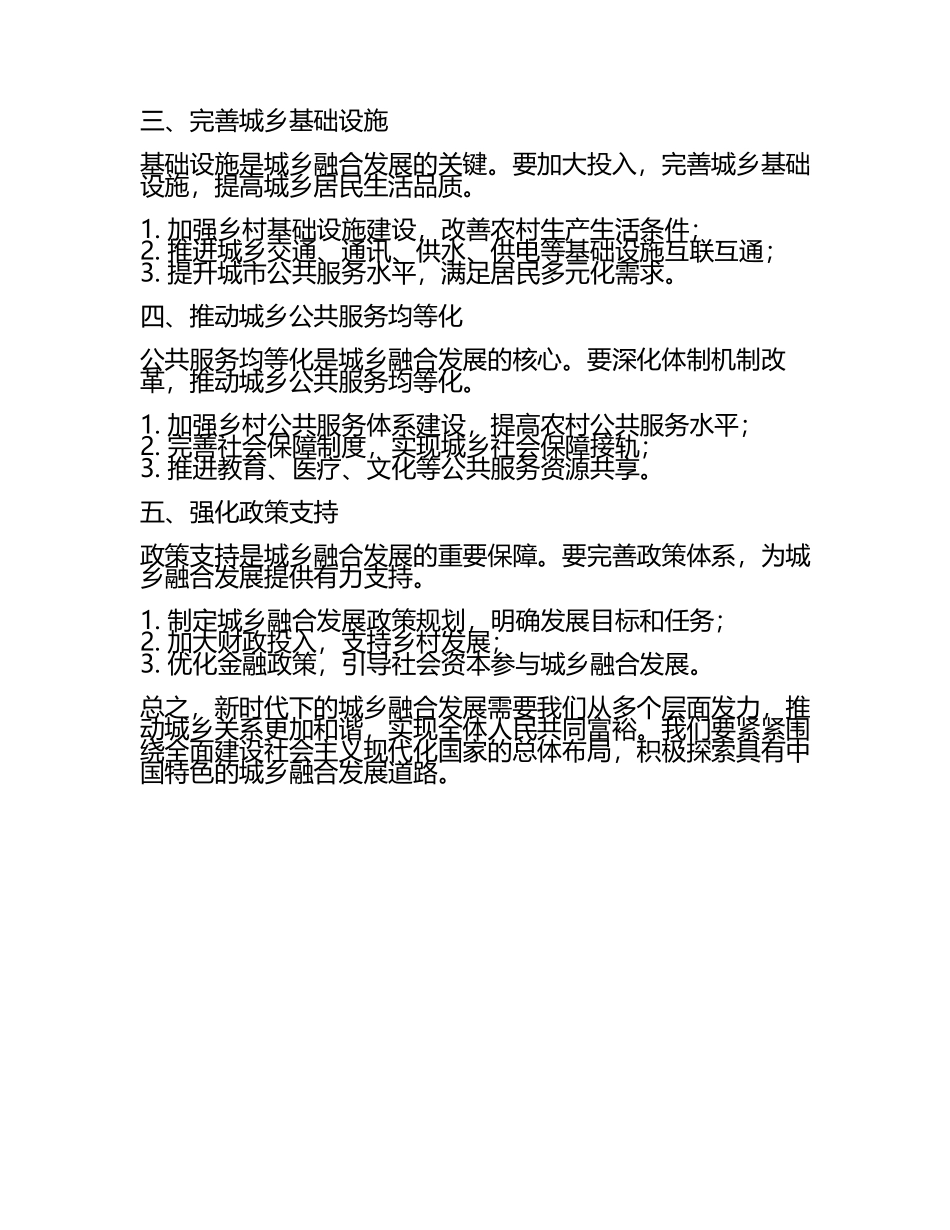 国家公务员考试申论(地市级)试题与参考答案(2025年).docx_第2页
