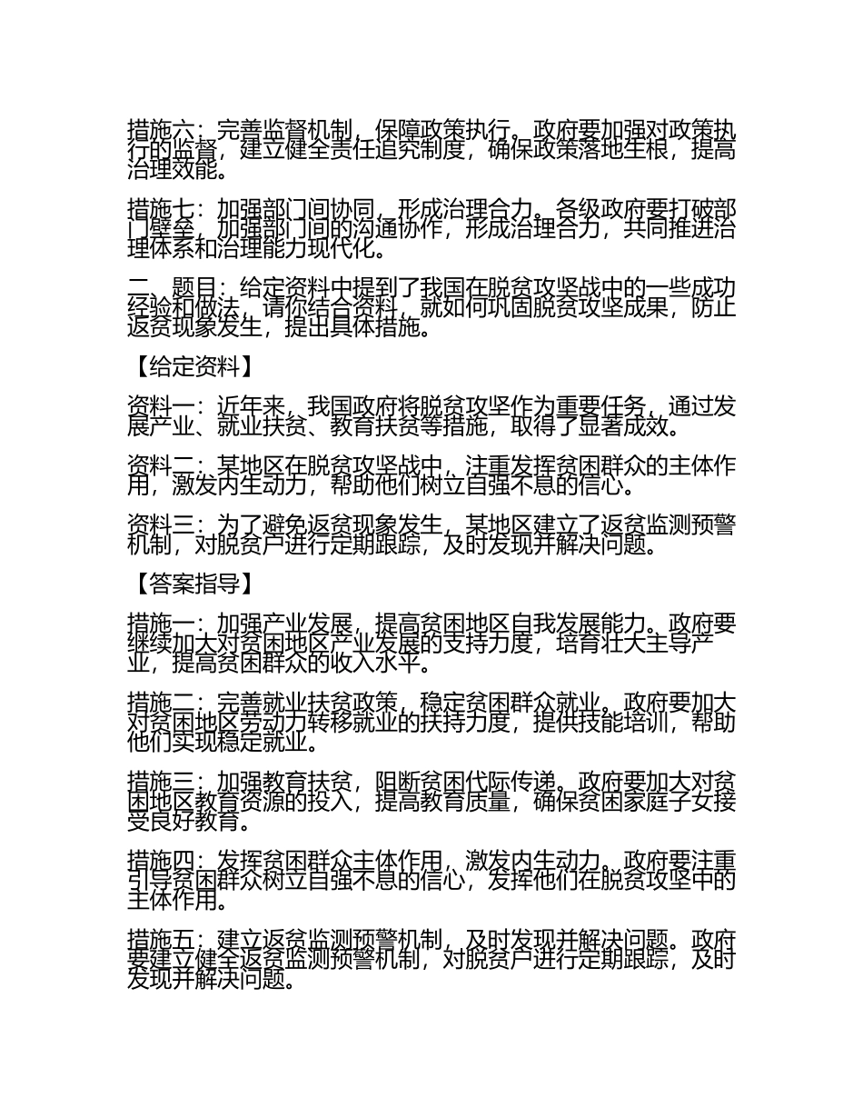 国家公务员考试申论(副省级)试题及答案指导(2025年).docx_第2页