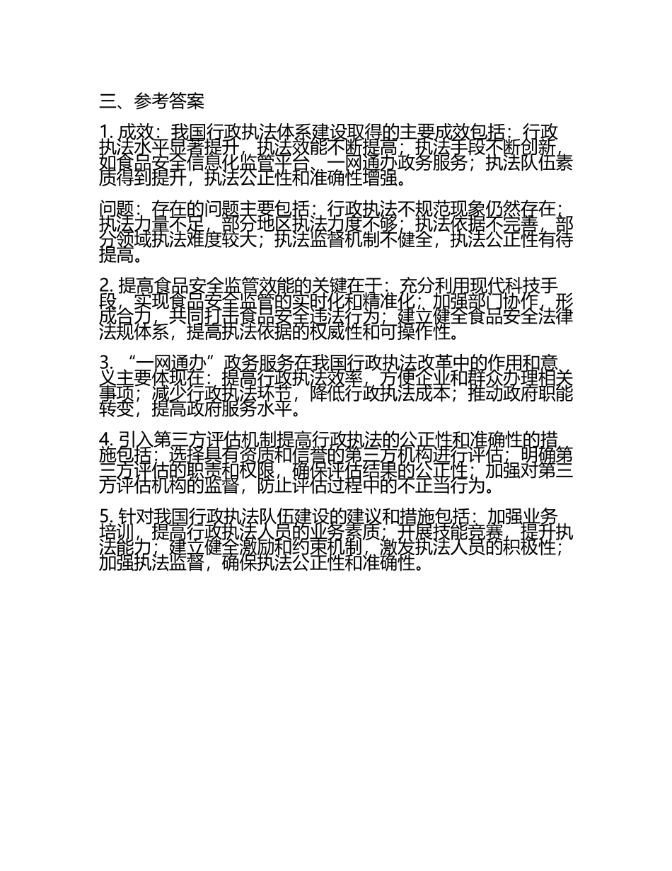 国家公务员考试申论(行政执法)试卷及答案(2025年).docx_第2页