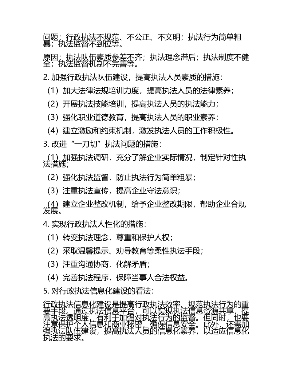 国家公务员考试申论(行政执法)试卷及解答参考(2025年).docx_第2页