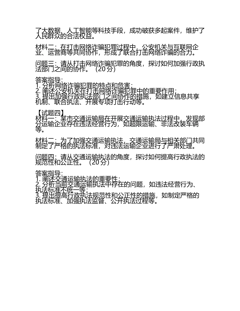 国家公务员考试申论(行政执法)试题及答案指导(2025年).docx_第2页