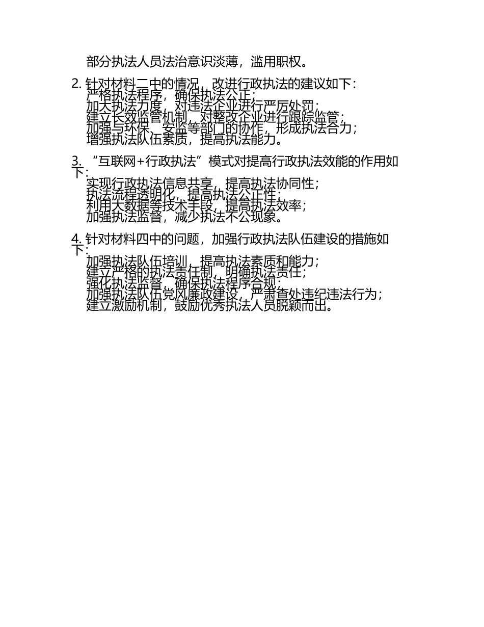 国家公务员考试申论(行政执法)试题与参考答案(2025年).docx_第2页