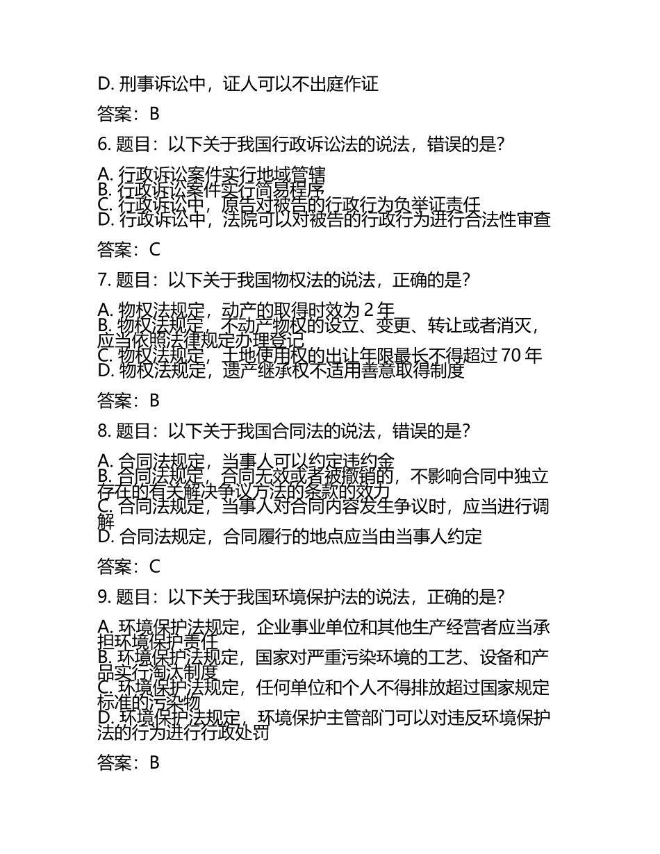 国家公务员考试试题和答案2025.docx_第2页