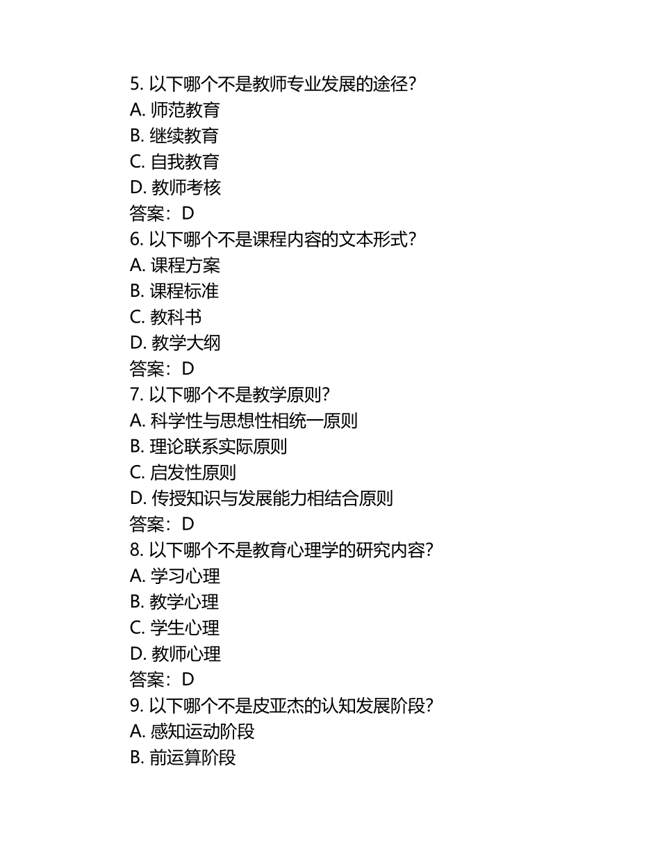 国家教师资格考试真题试卷及答案（1）.docx_第2页