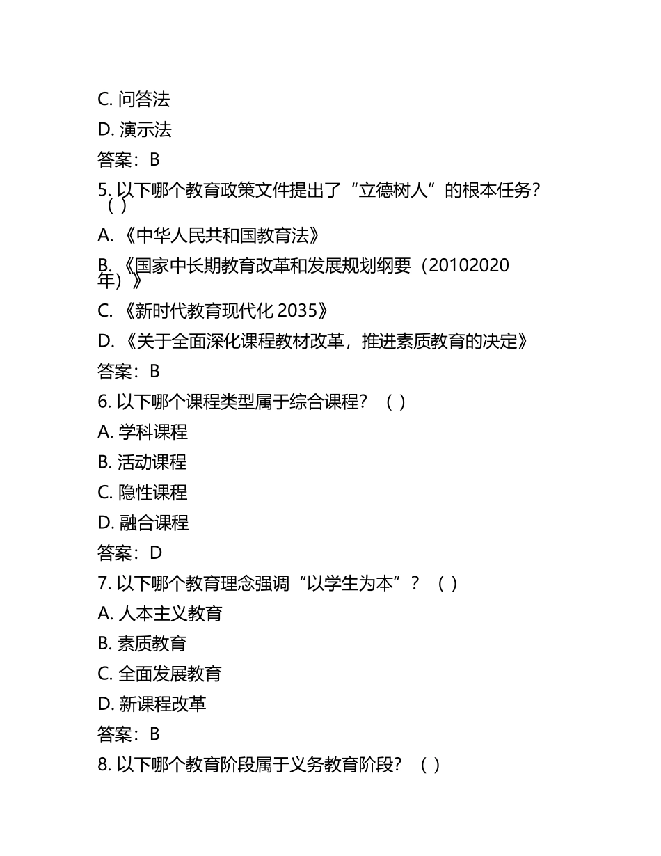 国家教师资格考试真题试卷及答案(3).docx_第2页