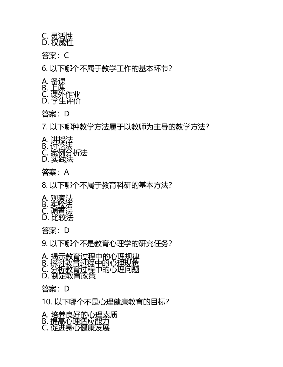 国家教师资格考试真题试卷及答案(4).docx_第2页
