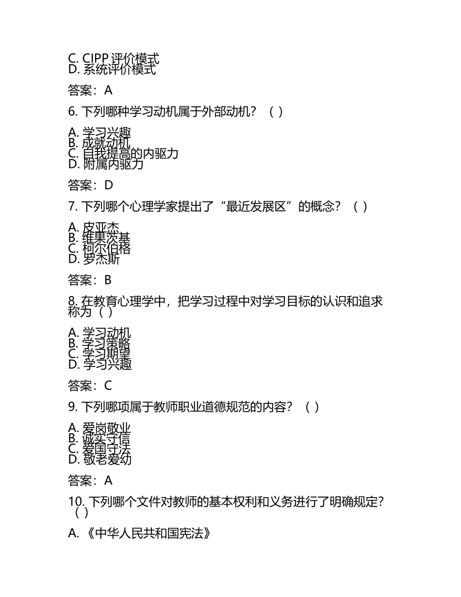 国家教师资格考试真题试卷及答案(5).docx_第2页