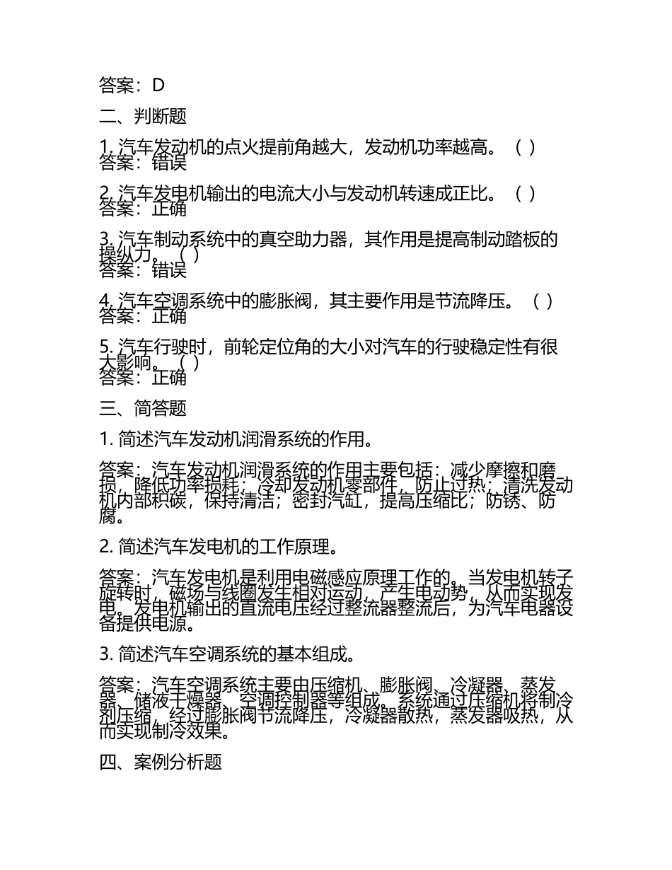 国家职业资格考试-中级汽车修理工模拟试题及答案.docx_第2页