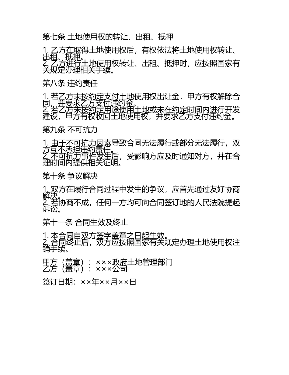 国有土地使用权出让合同范例.docx_第2页