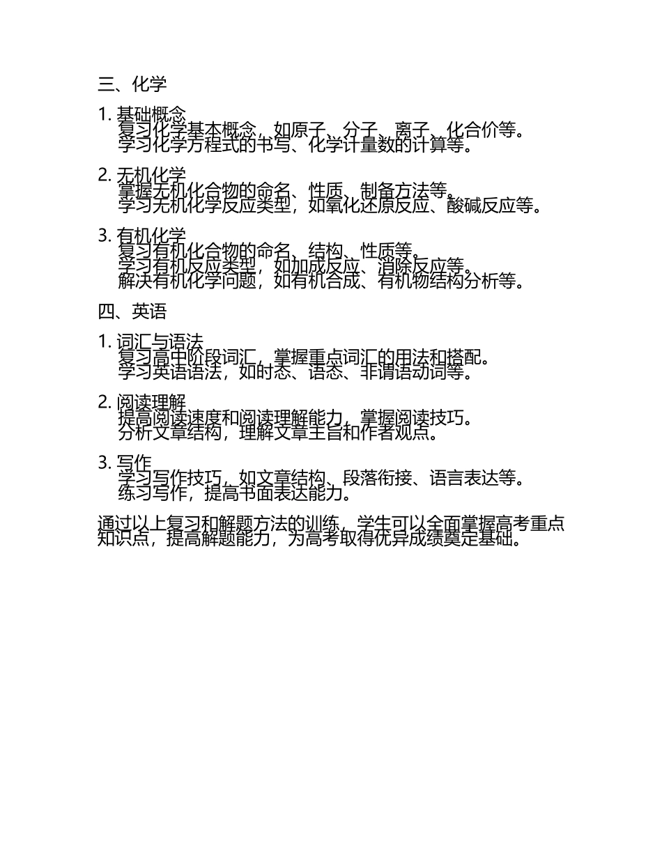 哈尔滨市高考复习质量检测与解题(5).docx_第2页