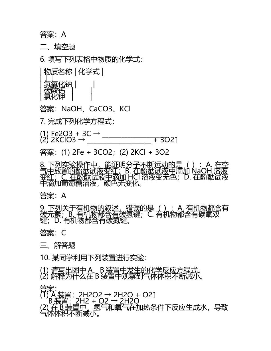 哈尔滨中考：2024年-2022年《化学》考试真题与参考答案(5).docx_第2页