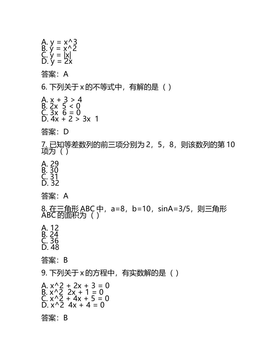 哈尔滨中考：2024年-2022年《数学》考试真题与参考答案(2).docx_第2页