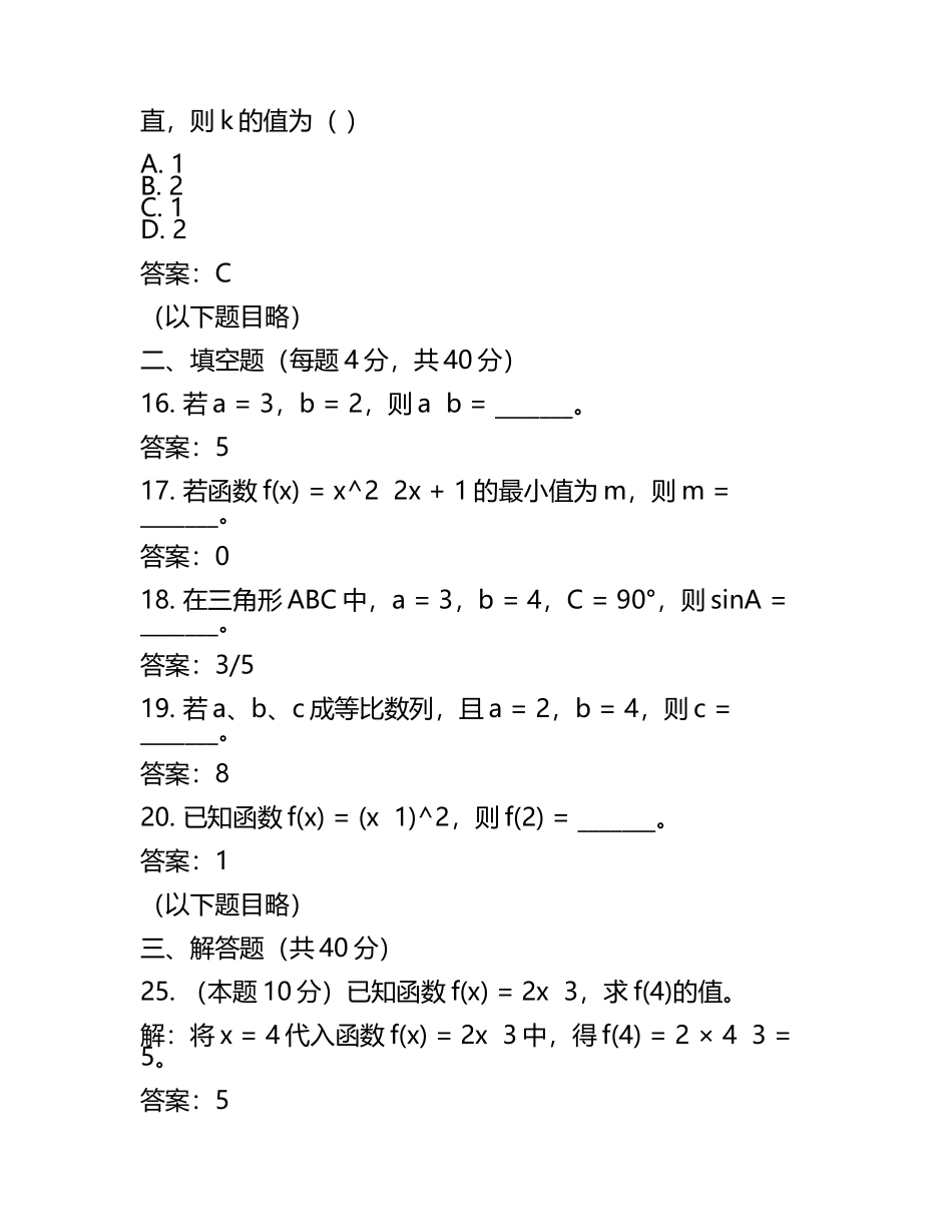 哈尔滨中考：2024年-2022年《数学》考试真题与参考答案(5).docx_第2页