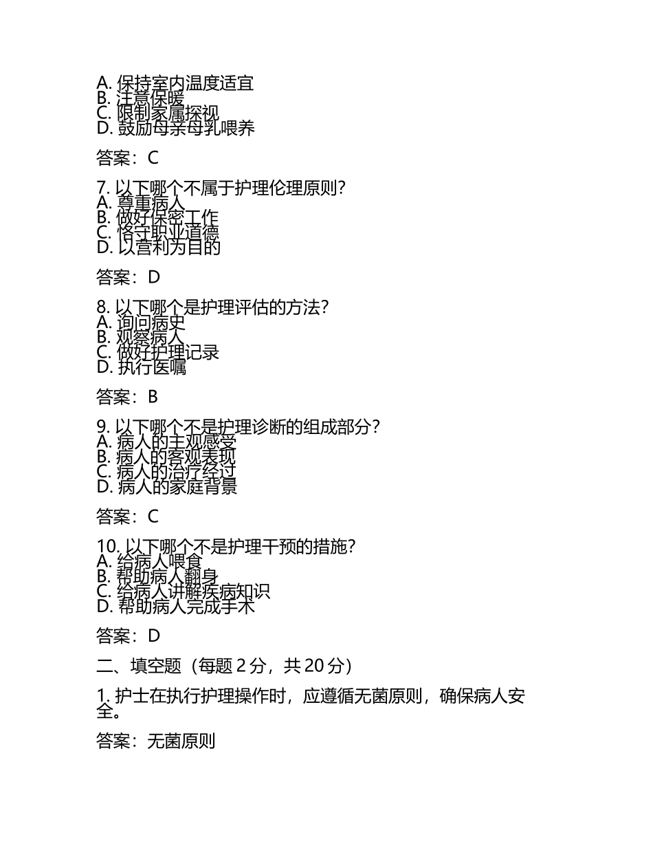 哈医大护理招聘考试题及答案2025.docx_第2页