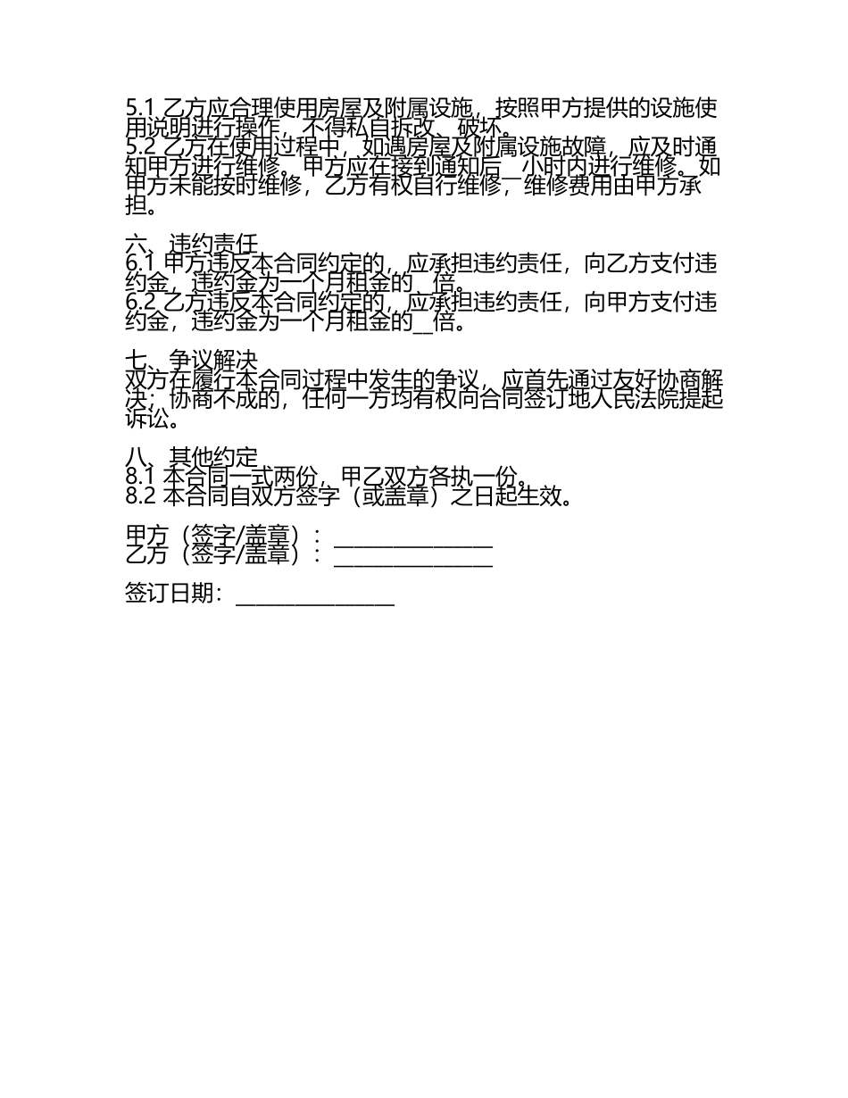 孩子读书租房合同协议.docx_第2页