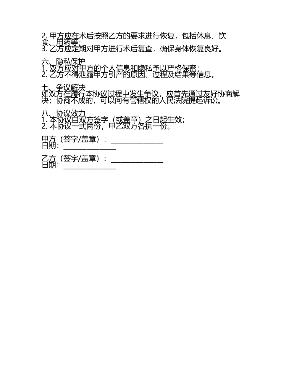 孩子引产协议书范本.docx_第2页