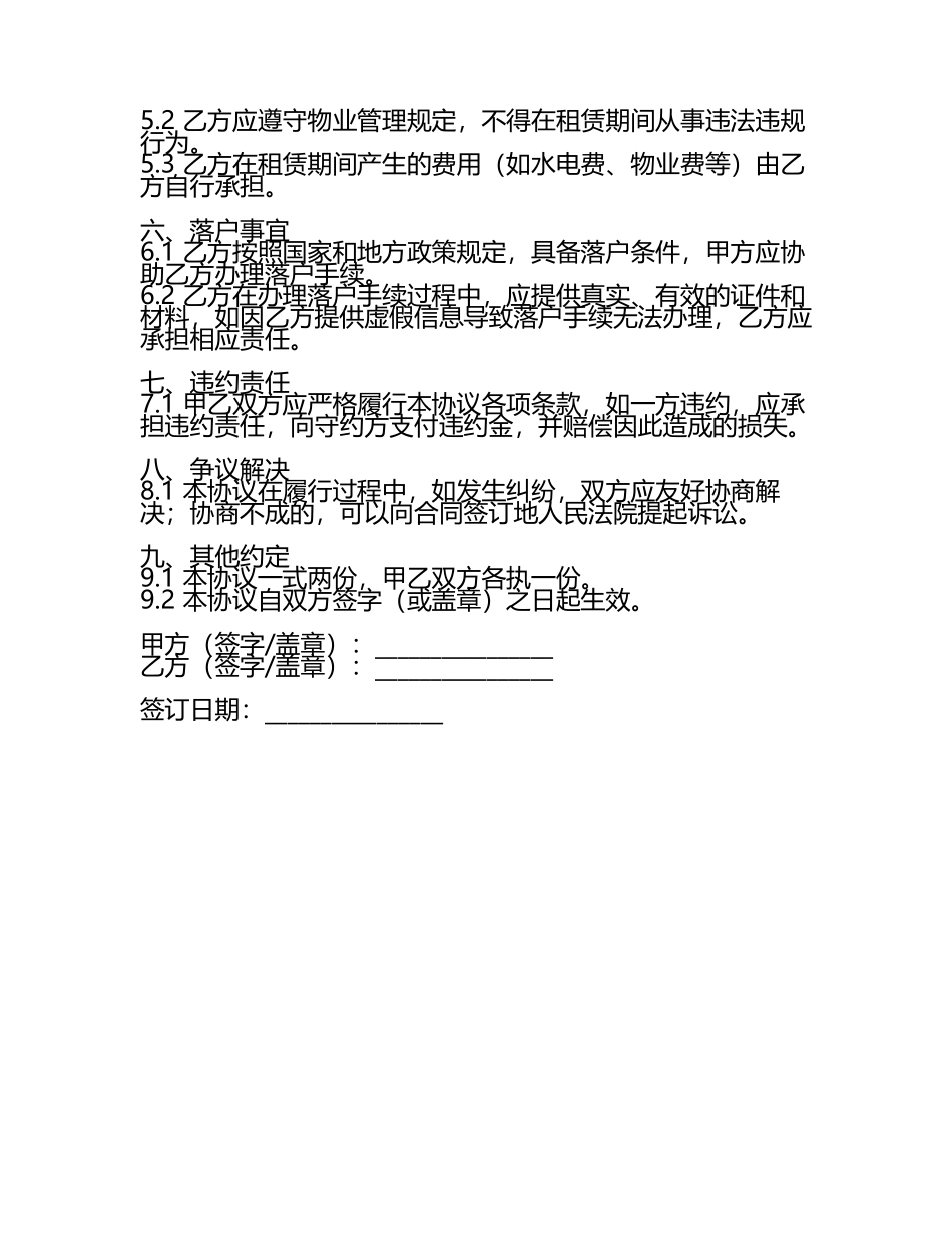 孩子租房落户协议书范本.docx_第2页