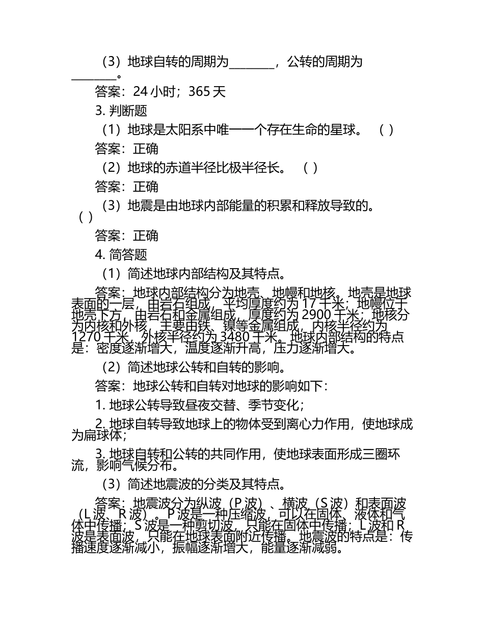 海亮杯第二届中学生地球科学竞赛预赛考试练习题答案.docx_第2页