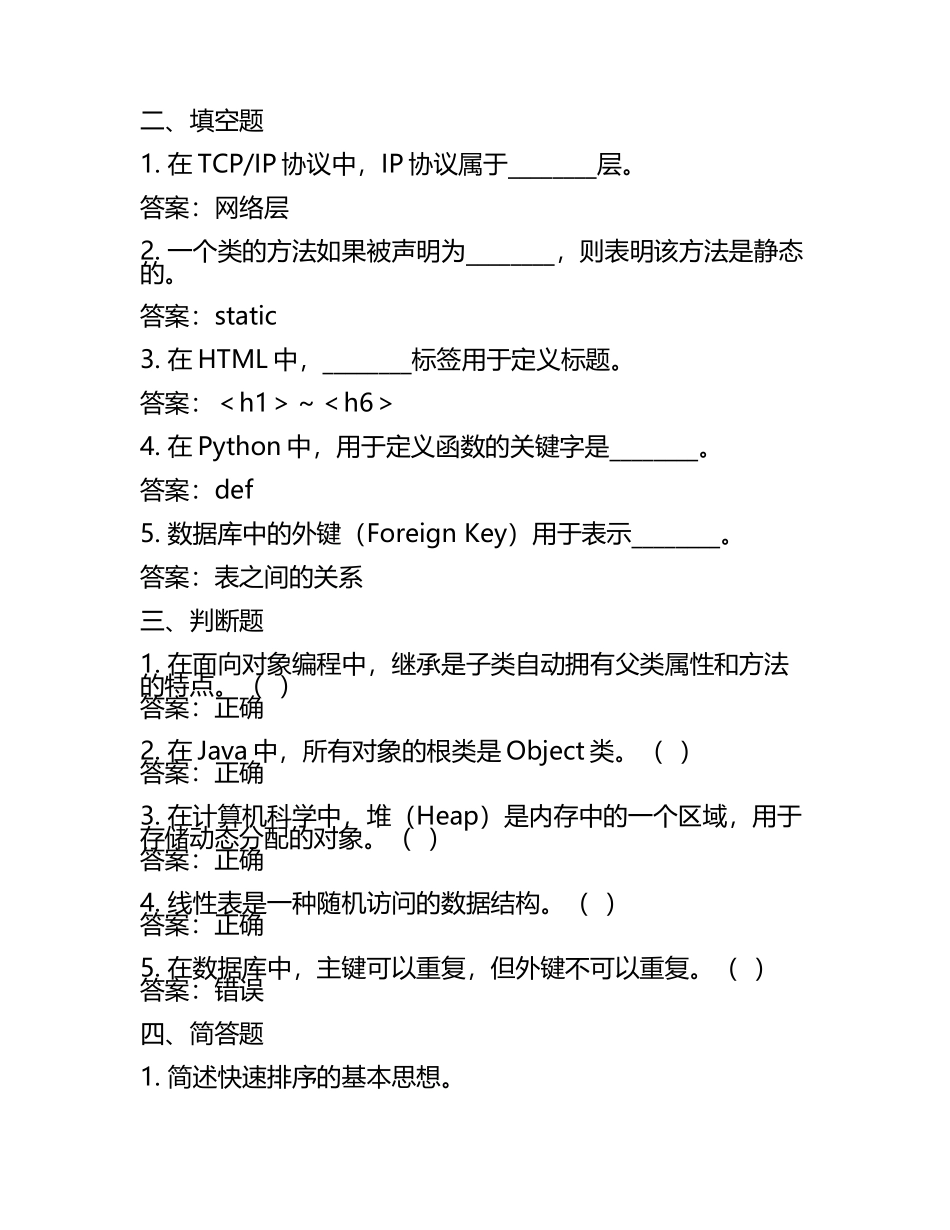 海隆笔试题及答案(2).docx_第2页