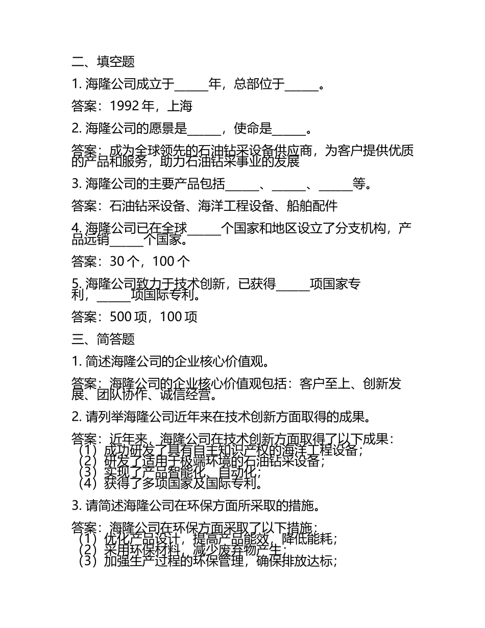 海隆笔试题及答案(3).docx_第2页