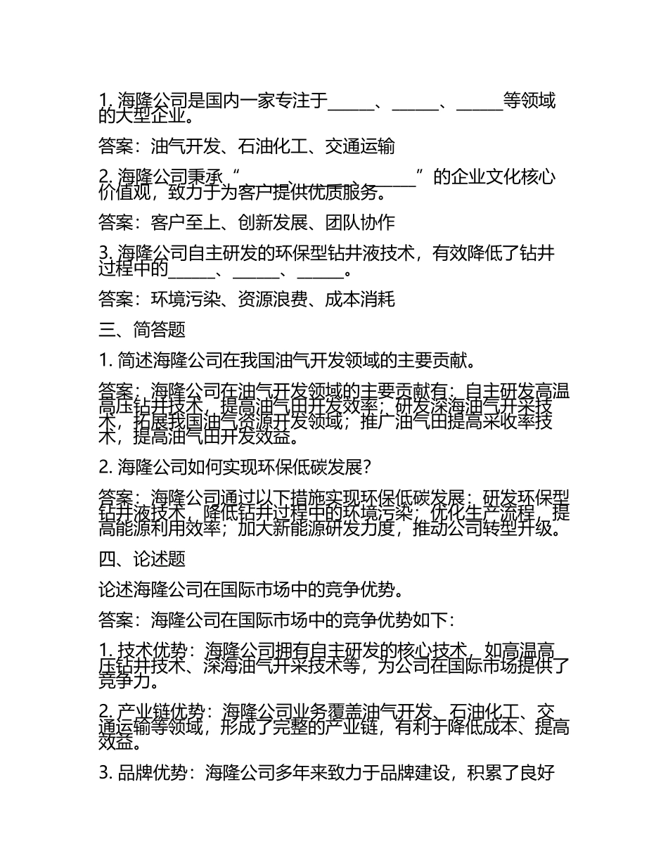 海隆笔试题及答案(4).docx_第2页