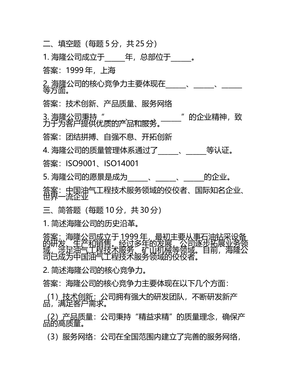 海隆笔试题及答案(5).docx_第2页