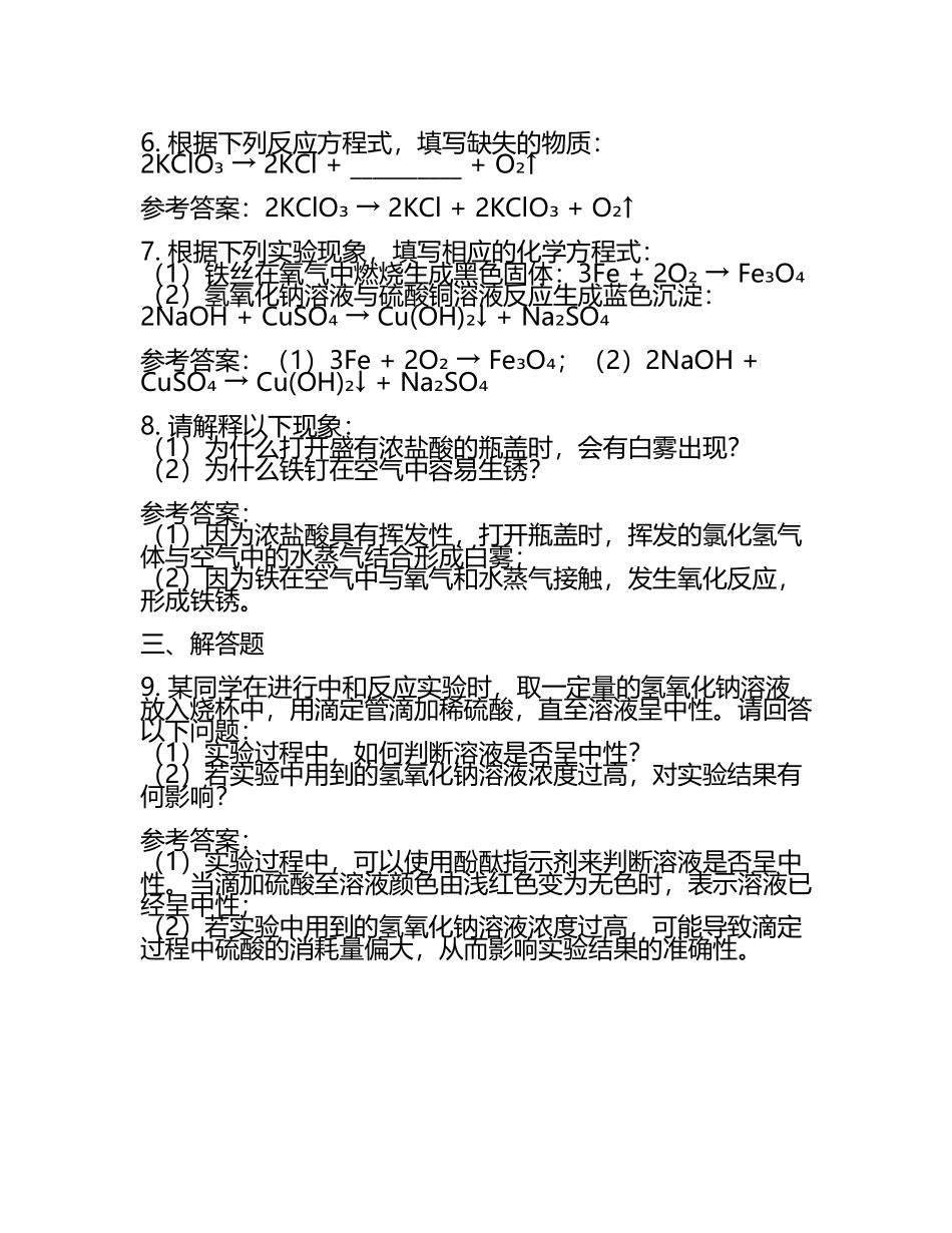 海南省中考：2024年-2022年《化学》考试真题与参考答案(2).docx_第2页