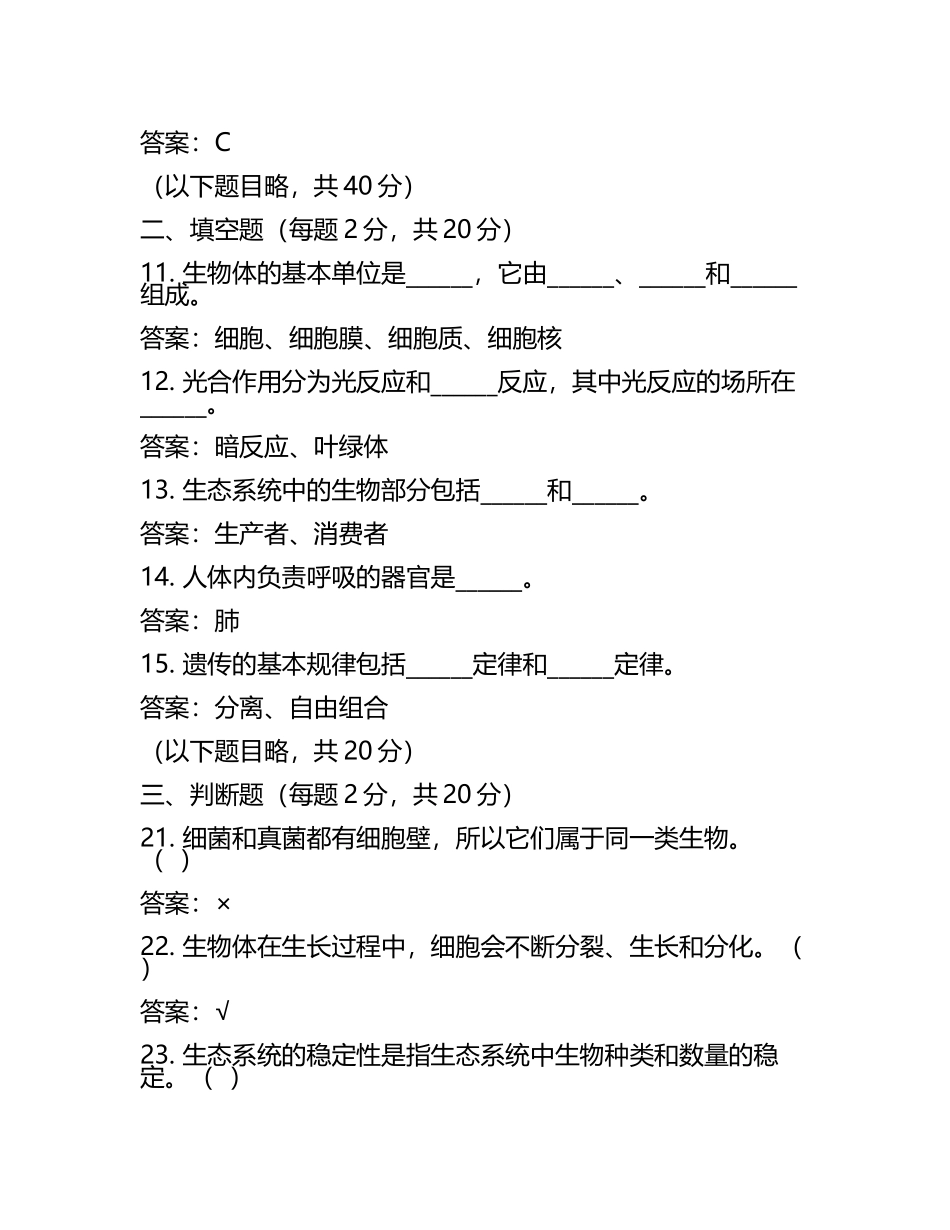 海南省中考：2024年-2022年《生物》考试真题与参考答案(5).docx_第2页