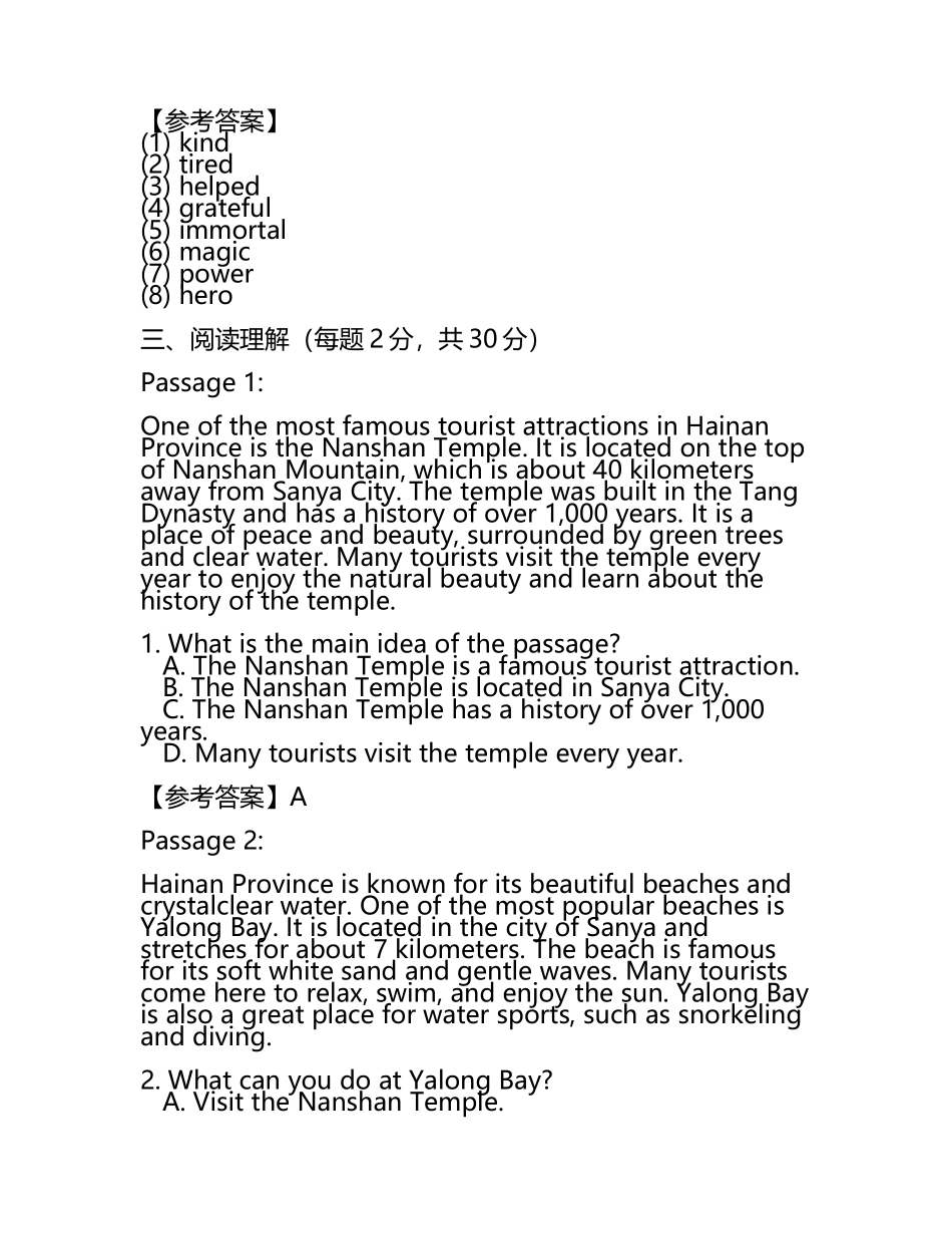 海南省中考：2024年-2022年《英语》考试真题与参考答案(5).docx_第2页