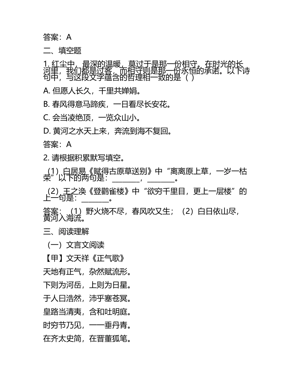 海南省中考：2024年-2022年《语文》考试真题与参考答案(2).docx_第2页