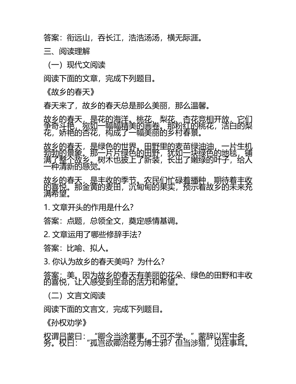 海南省中考：2024年-2022年《语文》考试真题与参考答案(5).docx_第2页