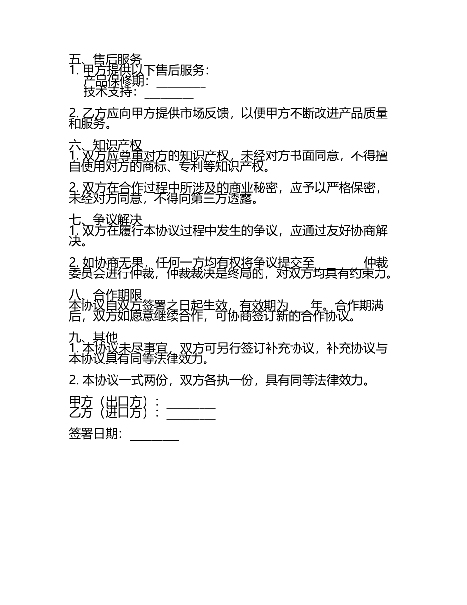 海外国际贸易出口合作协议.docx_第2页