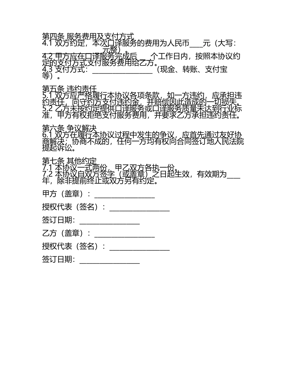 汉阳区口译服务合同协议.docx_第2页
